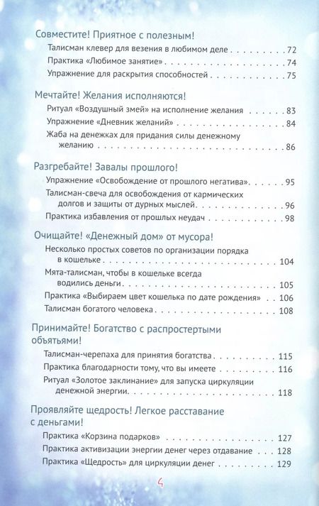 Фотография книги "Наталья Правдина: Привлеки деньги, я - помогу!"