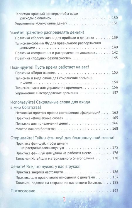 Фотография книги "Наталья Правдина: Привлеки деньги, я - помогу!"