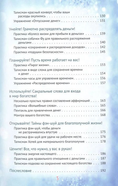 Фотография книги "Наталья Правдина: Привлеки деньги, я - помогу!"