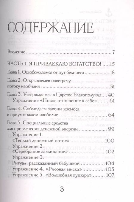 Фотография книги "Наталья Правдина: Я исполняю желания"