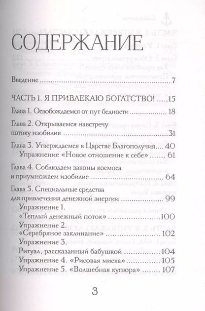 Фотография книги "Наталья Правдина: Я исполняю желания"