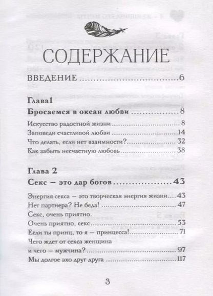 Фотография книги "Наталья Правдина: Женщина его мечты. Как привлечь мужчину"
