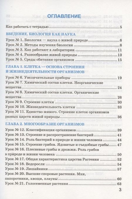 Фотография книги "Наталья Преображенская: Рабочая тетрадь по биологии: 5 класс: к учебнику В.В. Пасечника "Биология. 5 класс""