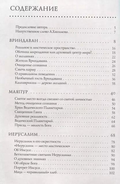Фотография книги "Наталья Проскурня: Путешествия по священным местам с Александром Хакимовым"
