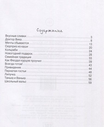 Фотография книги "Наталья Радькова: С улыбкой по жизни"