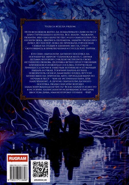 Фотография книги "Наталья Ракшина: Фыр"