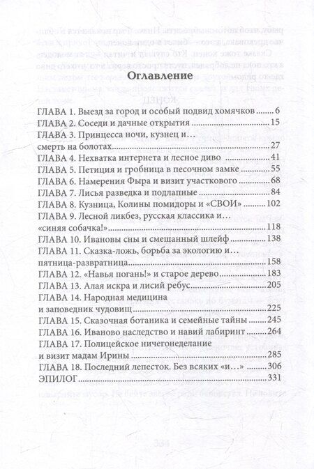 Фотография книги "Наталья Ракшина: Фыр"