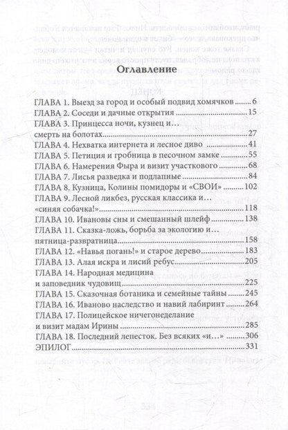 Фотография книги "Наталья Ракшина: Фыр"