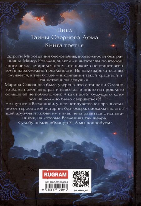 Фотография книги "Наталья Ракшина: Пыль всех дорог. Третья книга цикла "Тайны Озерного Дома""