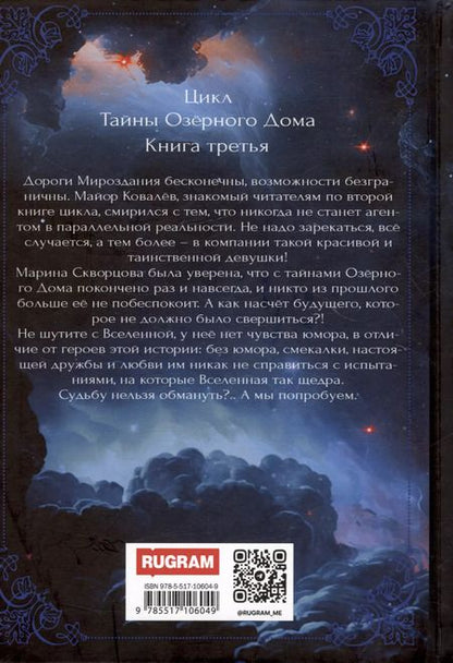 Фотография книги "Наталья Ракшина: Пыль всех дорог. Третья книга цикла "Тайны Озерного Дома""