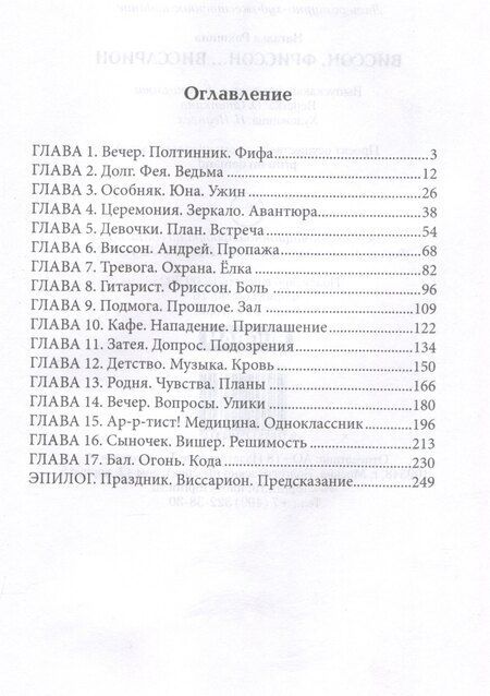 Фотография книги "Наталья Ракшина: Виссон, фриссон... Виссарион"