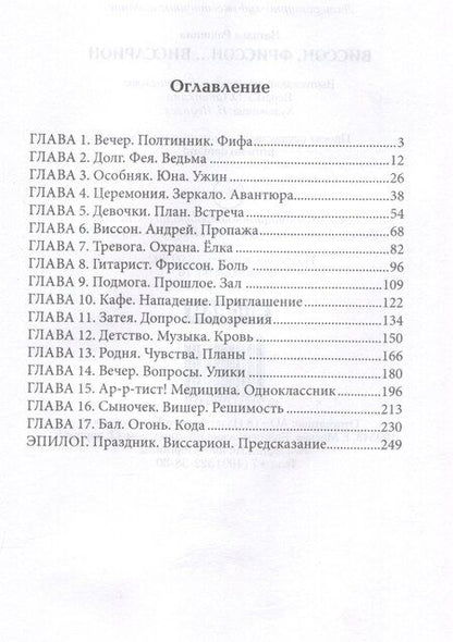 Фотография книги "Наталья Ракшина: Виссон, фриссон... Виссарион"