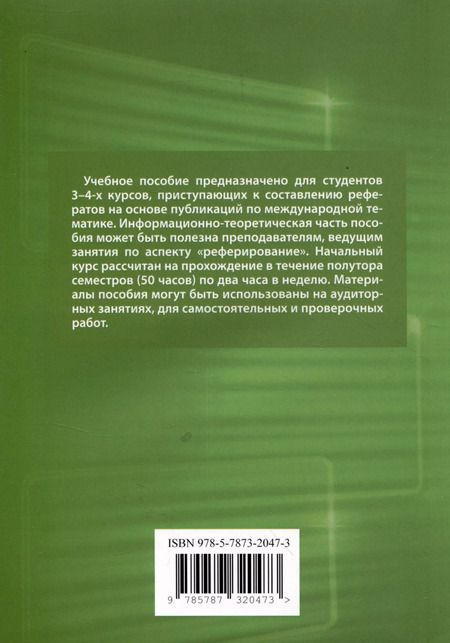 Фотография книги "Наталья Раздорская: Японский язык. Реферирование общественно-политических текстов: учебное пособие"