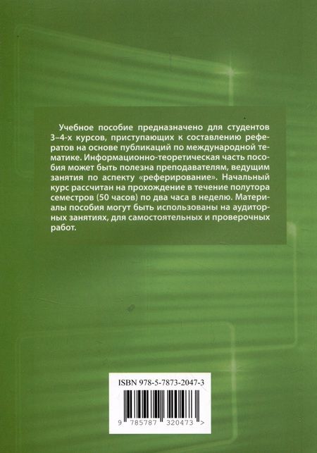 Фотография книги "Наталья Раздорская: Японский язык. Реферирование общественно-политических текстов: учебное пособие"
