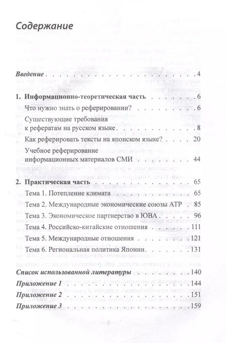 Фотография книги "Наталья Раздорская: Японский язык. Реферирование общественно-политических текстов: учебное пособие"