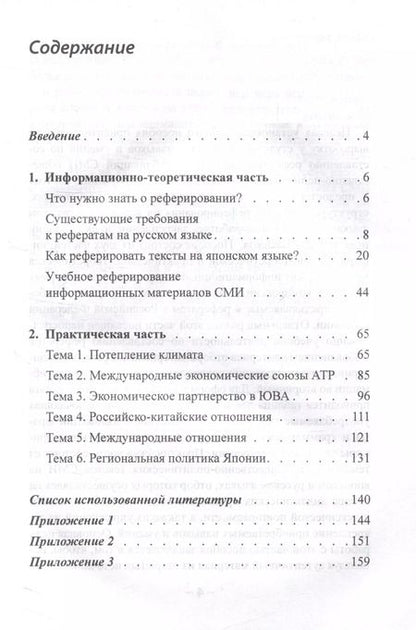 Фотография книги "Наталья Раздорская: Японский язык. Реферирование общественно-политических текстов: учебное пособие"