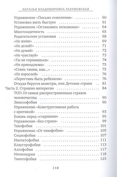 Фотография книги "Наталья Разумовская: Антидепрессант без рецепта"