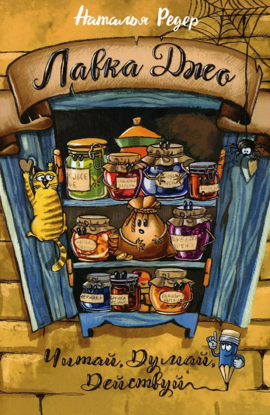 Обложка книги "Наталья Редер: Лавка Джо"