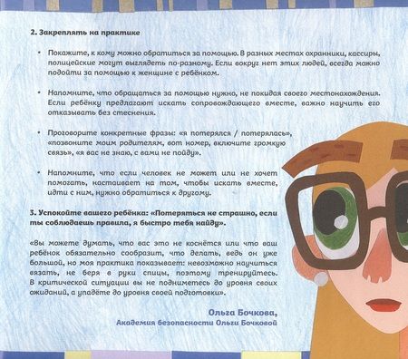 Фотография книги "Наталья Ремиш: Чтобы дети не терялись. Стихи про безопасность"