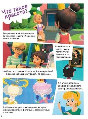 Фотография книги "Наталья Ремиш: Хорошие манеры. Тетрадь-практикум"