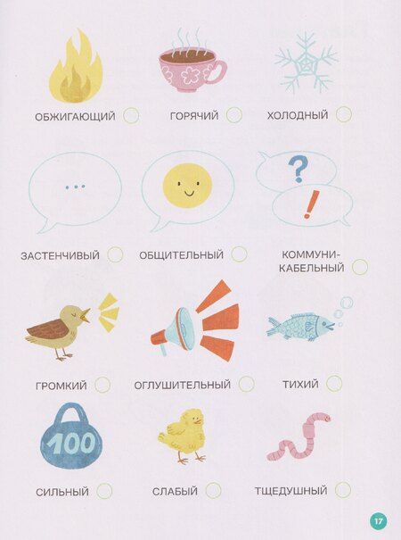 Фотография книги "Наталья Ремиш: Про Миру и Гошу. Вместе узнаём новые слова"