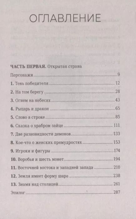 Фотография книги "Наталья Резанова: Корабли с востока"