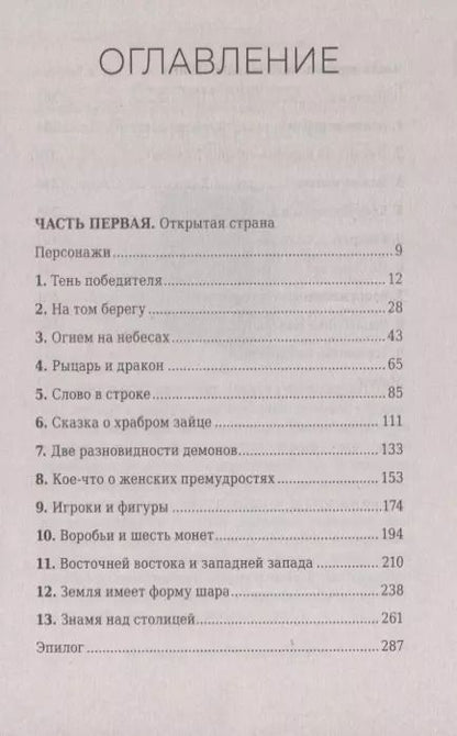 Фотография книги "Наталья Резанова: Корабли с востока"
