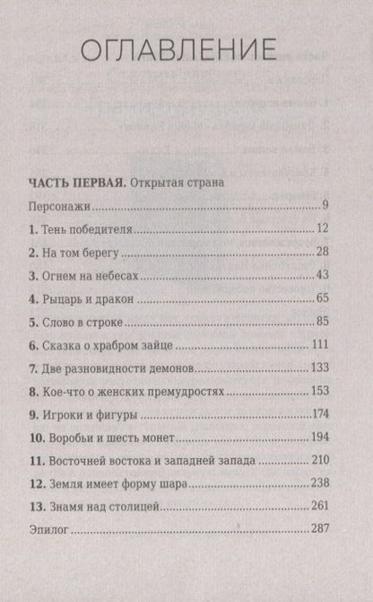 Фотография книги "Наталья Резанова: Корабли с востока"