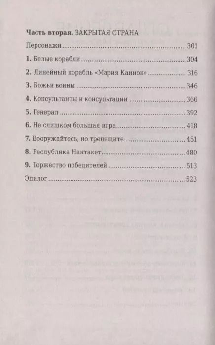 Фотография книги "Наталья Резанова: Корабли с востока"