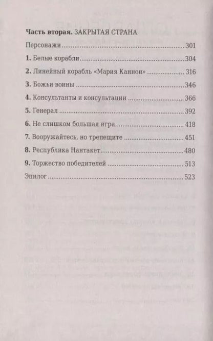 Фотография книги "Наталья Резанова: Корабли с востока"