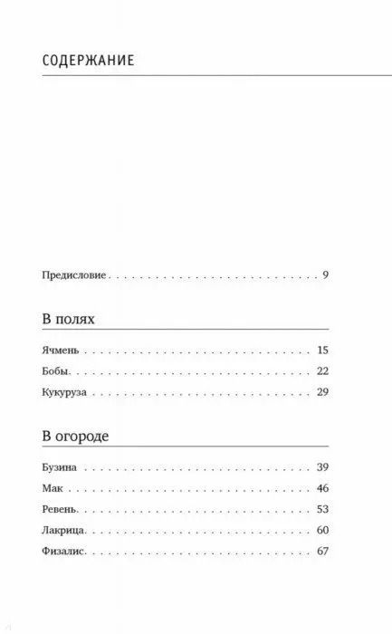 Фотография книги "Наталья Резник: Что мы едим? Непростые ответы на простые вопросы"