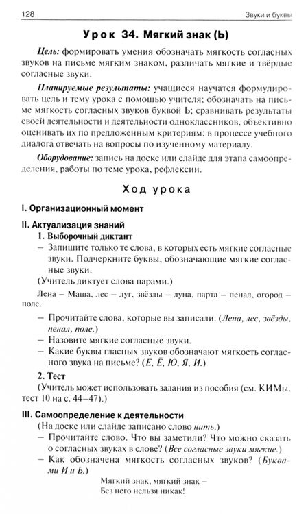 Фотография книги "Наталья Рылова: Русский язык. 1 класс. Поурочные разработки к УМК В.П. Канакиной Школа России. ФГОС"