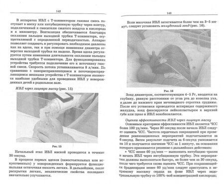 Фотография книги "Наталья Рылова: Уход за новорожденным ребенком. Учебное пособие для СПО"