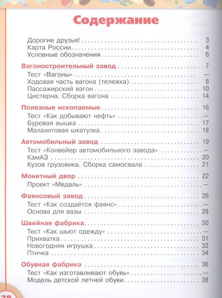 Фотография книги "Наталья Роговцева: Роговцева. Технология. 4 кл. Рабочая тетрадь(УМК Перспектива) (ФГОС)."