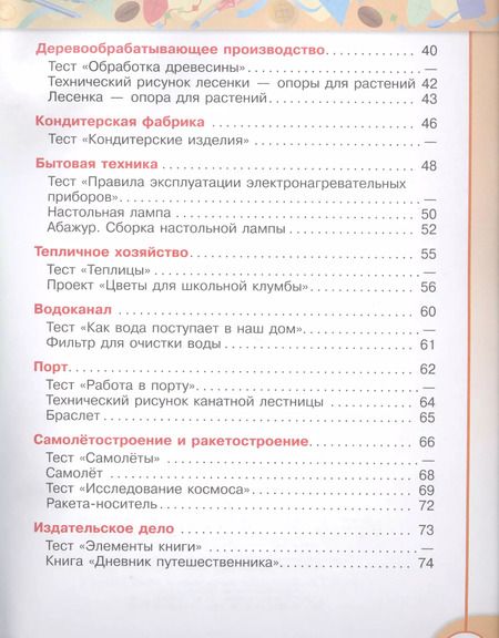 Фотография книги "Наталья Роговцева: Роговцева. Технология. 4 кл. Рабочая тетрадь(УМК Перспектива) (ФГОС)."