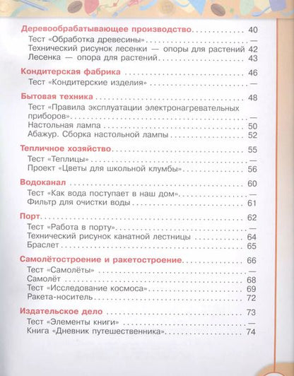 Фотография книги "Наталья Роговцева: Роговцева. Технология. 4 кл. Рабочая тетрадь(УМК Перспектива) (ФГОС)."