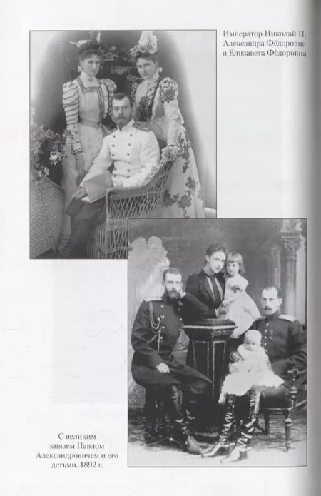 Фотография книги "Наталья Романова-Сегень: Великая княгиня Елизавета Федоровна"