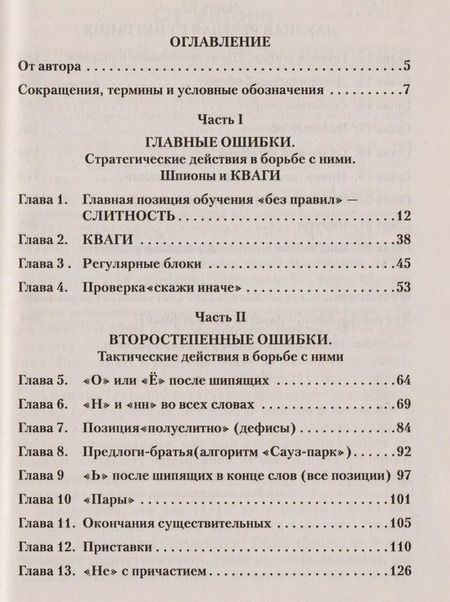 Фотография книги "Наталья Романова: Идеальная грамотность"