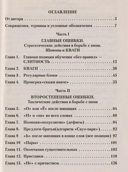 Фотография книги "Наталья Романова: Идеальная грамотность"