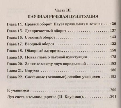 Фотография книги "Наталья Романова: Идеальная грамотность"