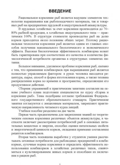 Фотография книги "Наталья Романова: Корма и кормление рыб. Сборник упражнений к практическим занятиям. Учебное пособие для вузов"
