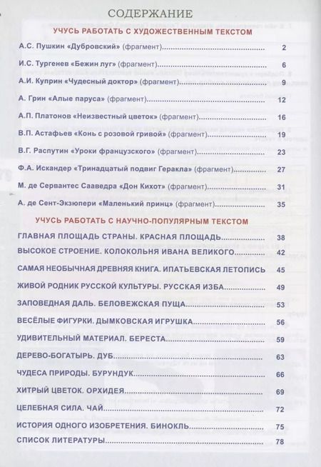 Фотография книги "Наталья Ромашина: Смысловое чтение. 6 класс. Тренажёр для школьников"