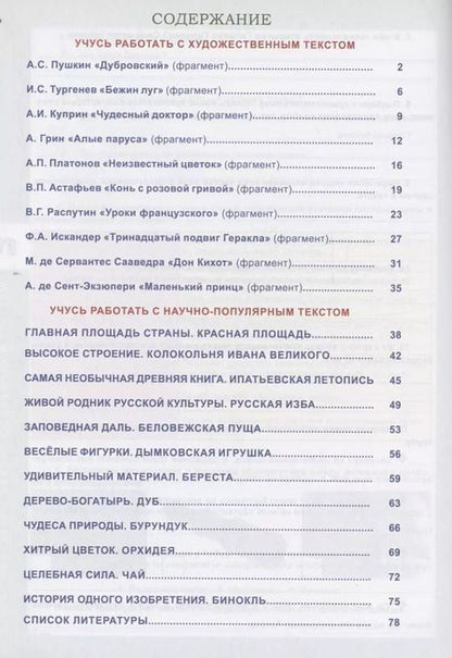 Фотография книги "Наталья Ромашина: Смысловое чтение. 6 класс. Тренажёр для школьников"
