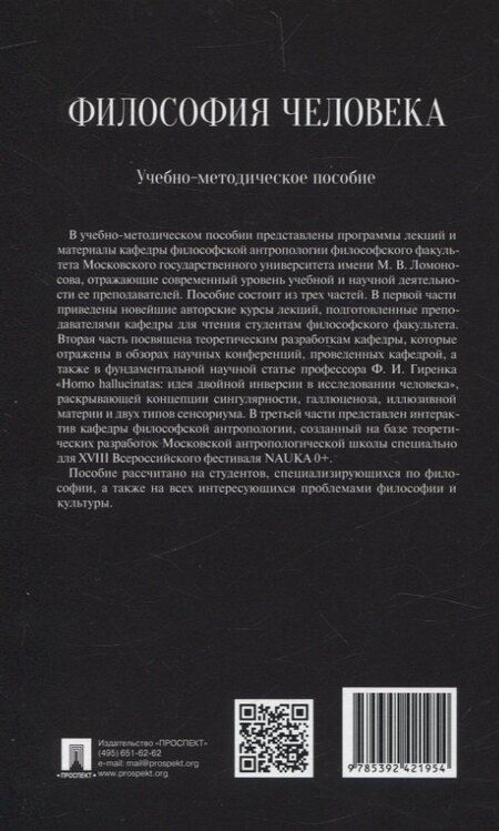 Фотография книги "Наталья Ростова: Философия человека. Учебно-методическое пособие"