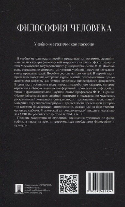 Фотография книги "Наталья Ростова: Философия человека. Учебно-методическое пособие"