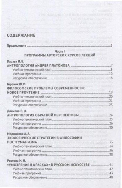 Фотография книги "Наталья Ростова: Философия человека. Учебно-методическое пособие"