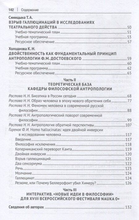 Фотография книги "Наталья Ростова: Философия человека. Учебно-методическое пособие"