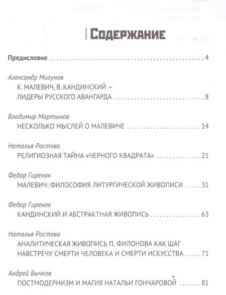 Фотография книги "Наталья Ростова: Философия русского авангарда. Коллективная монография."