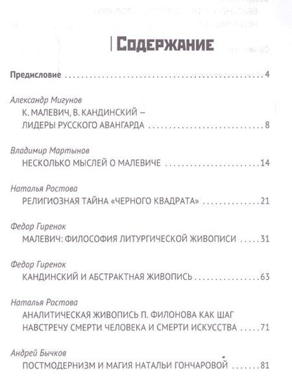 Фотография книги "Наталья Ростова: Философия русского авангарда. Коллективная монография."