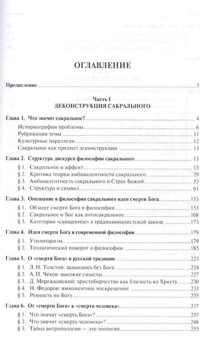 Фотография книги "Наталья Ростова: Изгнание Бога. Проблема сакрального в философии человека. Монография."